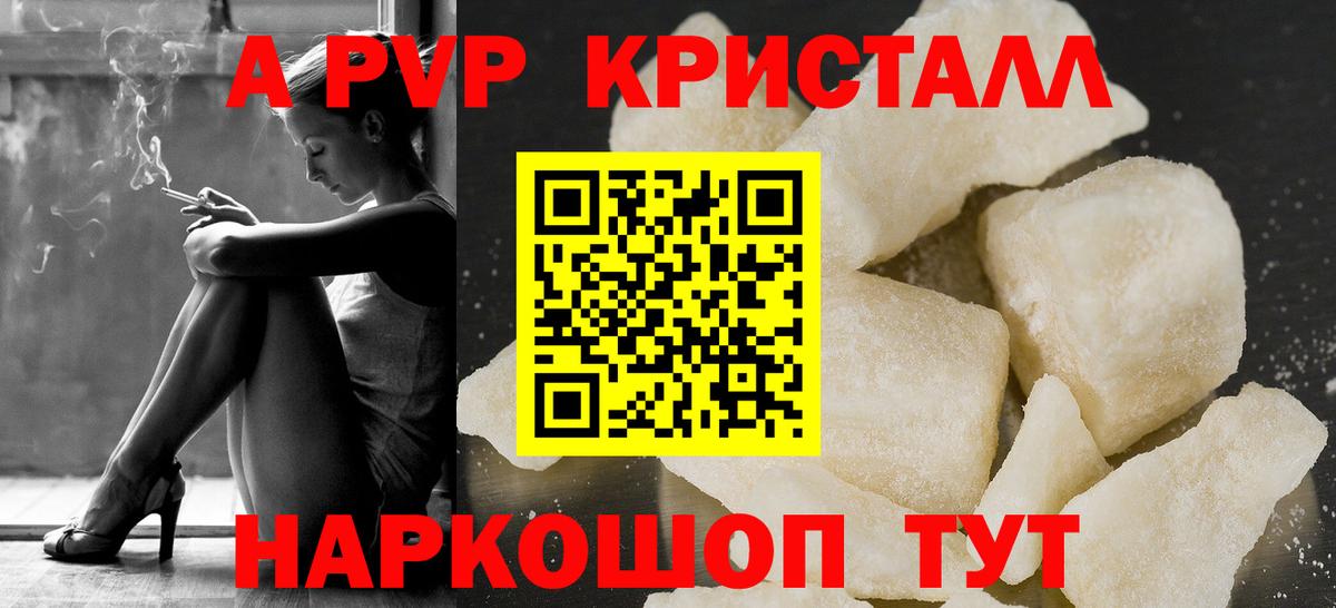 Альфа ПВП Crystall  А ПВП  Шумерля  Вход с VPN  APVP мука 