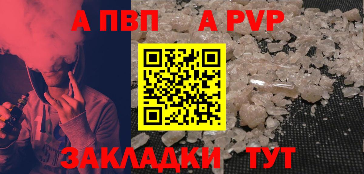 A-PVP Crystall Шумерля