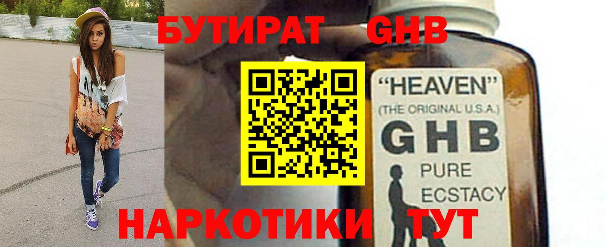 Бутират GHB  Вход с VPN  Бутират  Шумерля 