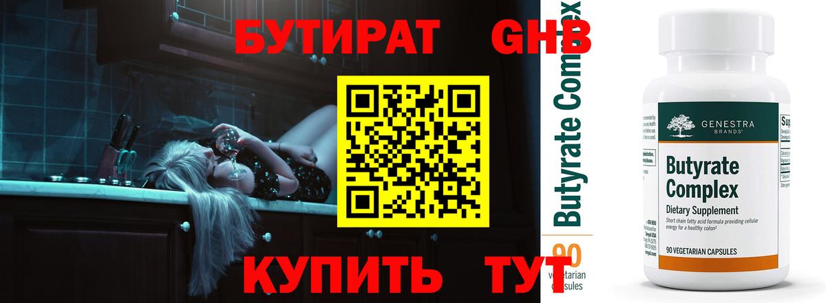 Бутират вода Шумерля