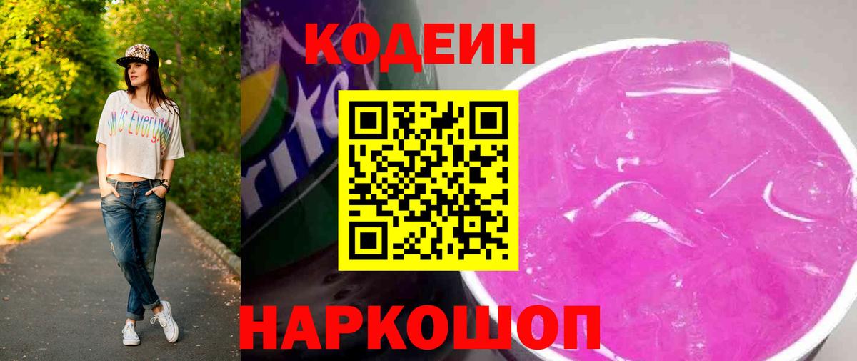 Кодеиновый сироп Lean Purple Drank Шумерля