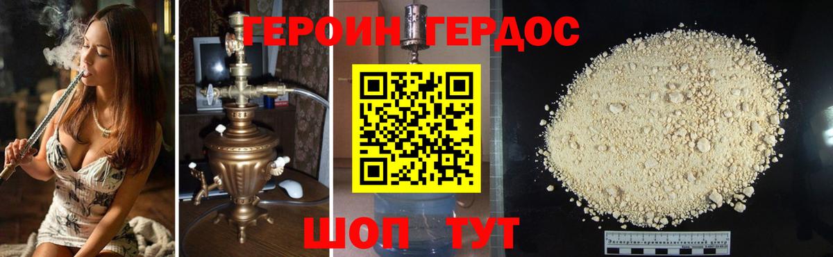 ГЕРОИН афганец  Вход с VPN  Шумерля 